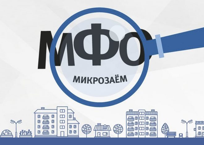 Рейтинг МФО 2025: как выбрать лучший микрозайм с выгодными условиями