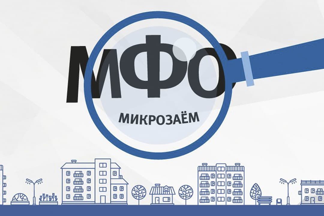 Рейтинг МФО 2025: как выбрать лучший микрозайм с выгодными условиями - 1