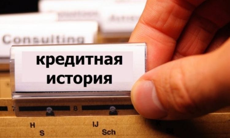 Как получить займ с плохой кредитной историей: инструкция и советы экспертов - 4